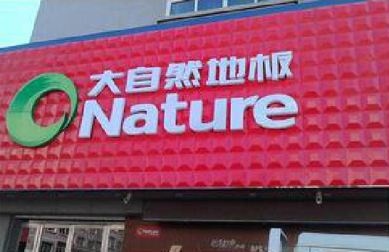 凭祥县门头招牌制作就选最合适的材料。