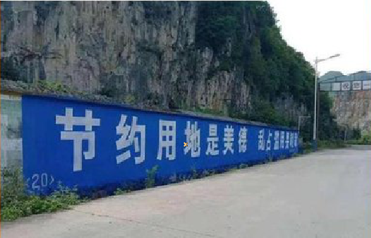 凭祥县墙体广告制作中那些醒目的标语。