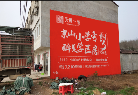 凭祥县户外墙体广告的独特宣传魅力