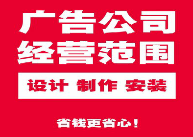 凭祥县广告制作有什么技巧？