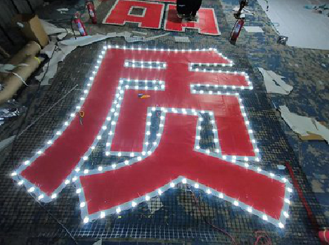 凭祥县挂网发光字的制作流程。