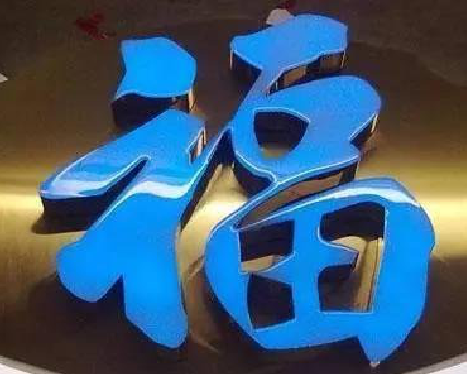 凭祥县树脂字发黄或坏了，自己怎么修？